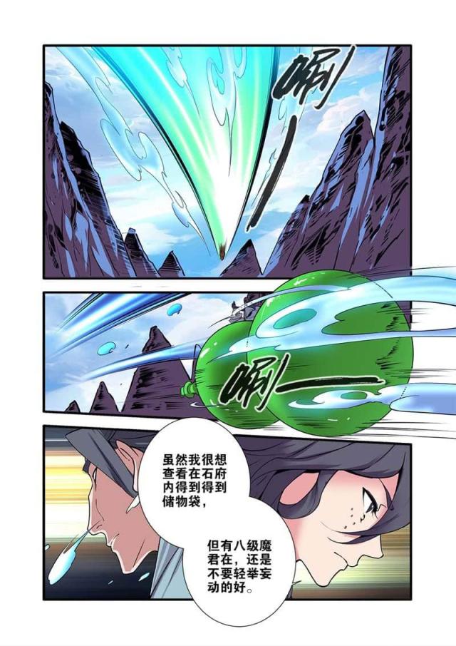 仙逆74集完整版漫画,第290话1图