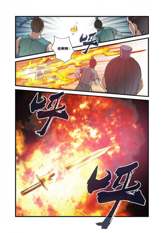 仙逆小说全集解说漫画,第97话1图