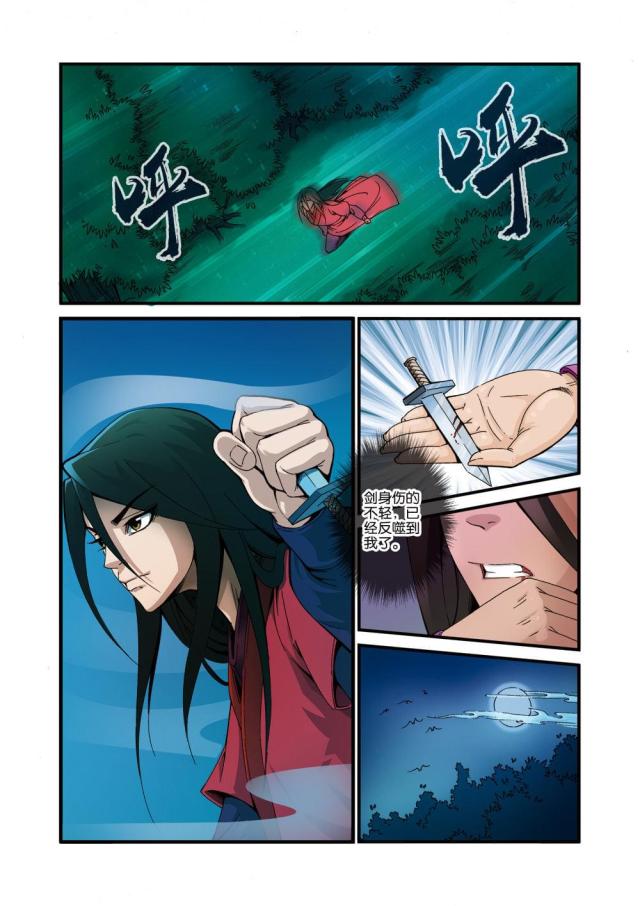 仙逆74集完整版漫画,第109话2图