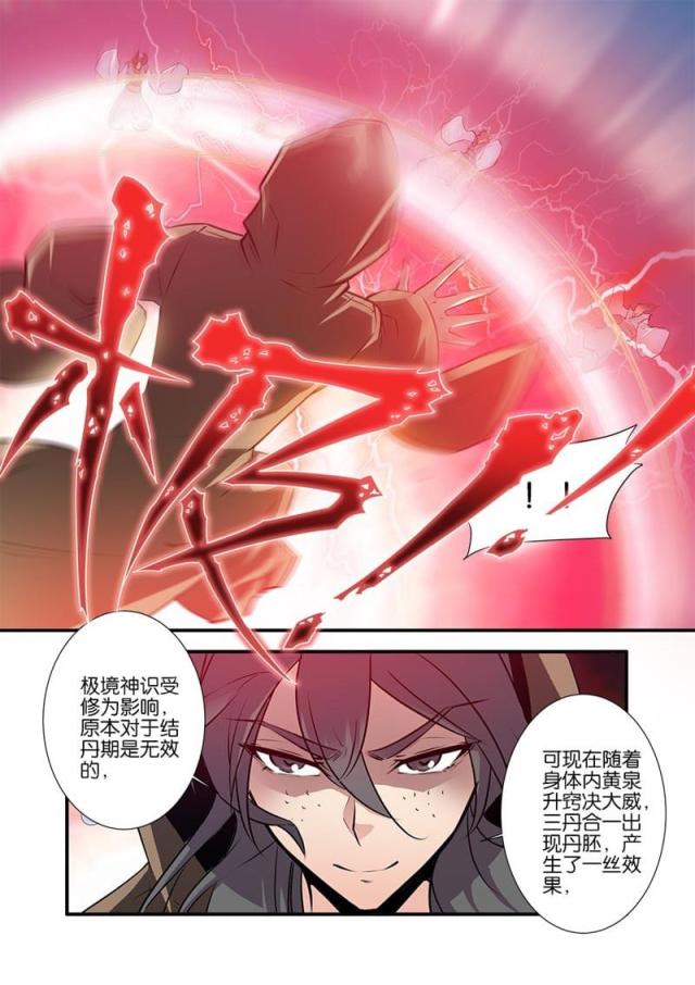 仙逆小说全集解说漫画,第232话2图