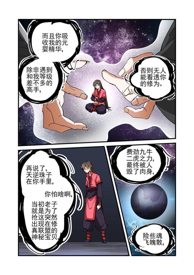 仙逆小说全集解说漫画,第69话1图