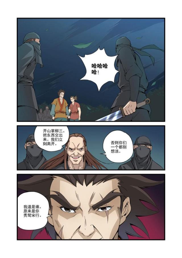 仙逆小说全集解说漫画,第97话2图