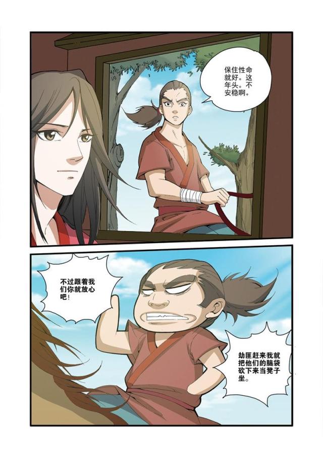 仙逆74集完整版漫画,第95话1图