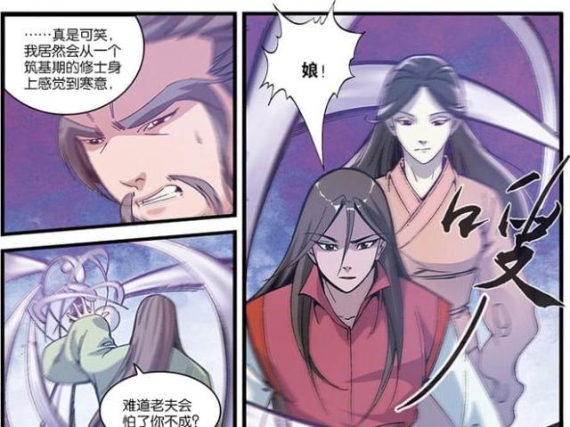 仙逆小说全集解说漫画,第167话1图
