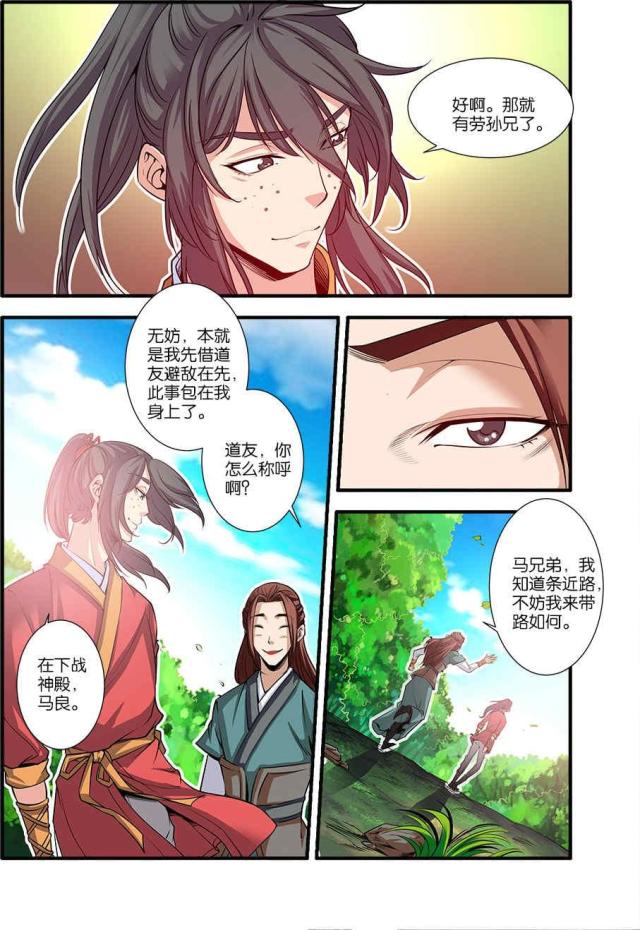 仙逆74集完整版漫画,第195话1图