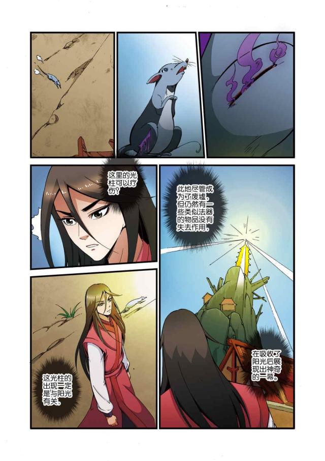 仙逆小说全集解说漫画,第116话1图
