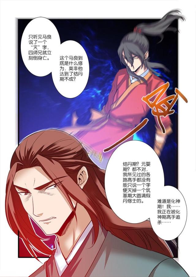 仙逆74集完整版漫画,第197话2图