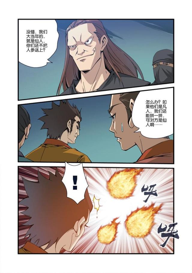 仙逆小说全集解说漫画,第98话2图