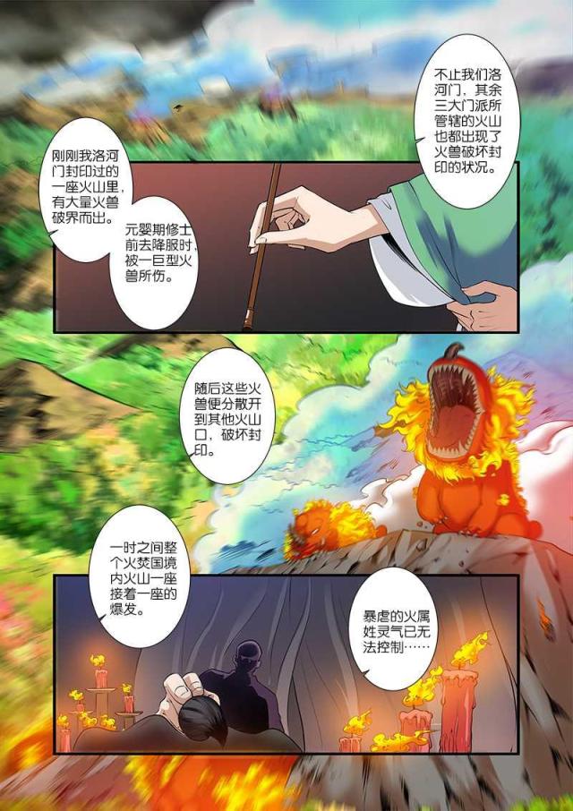 仙逆小说全集解说漫画,第202话1图