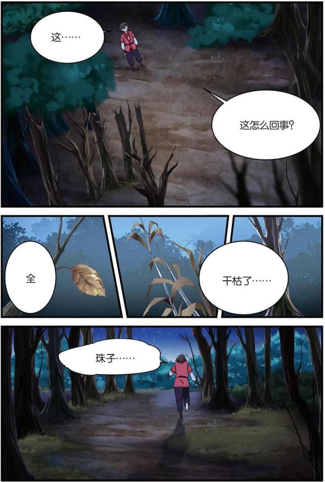 仙逆小说全集解说漫画,第32话2图