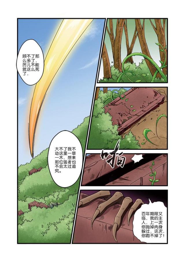 仙逆小说全集解说漫画,第122话1图