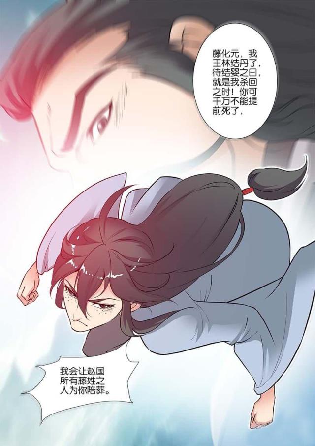 仙逆74集完整版漫画,第246话2图