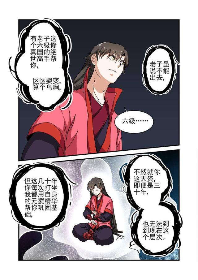 仙逆小说全集解说漫画,第68话2图