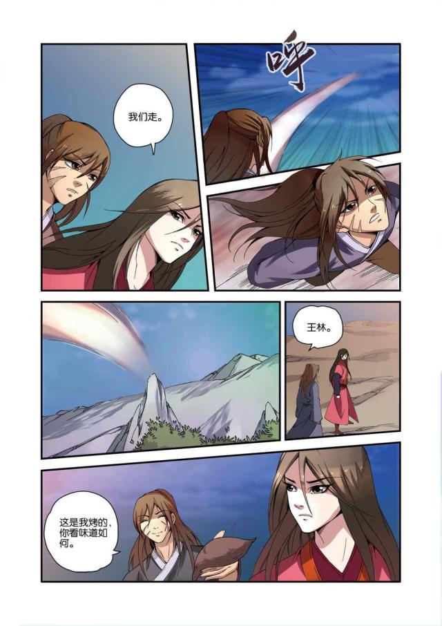 仙逆74集完整版漫画,第102话2图