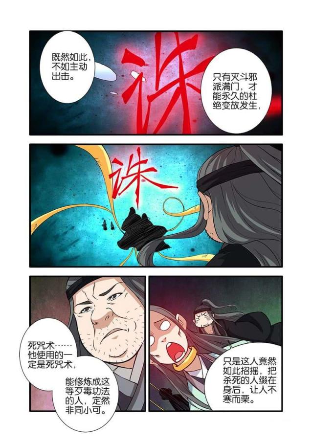仙逆74集完整版漫画,第246话2图