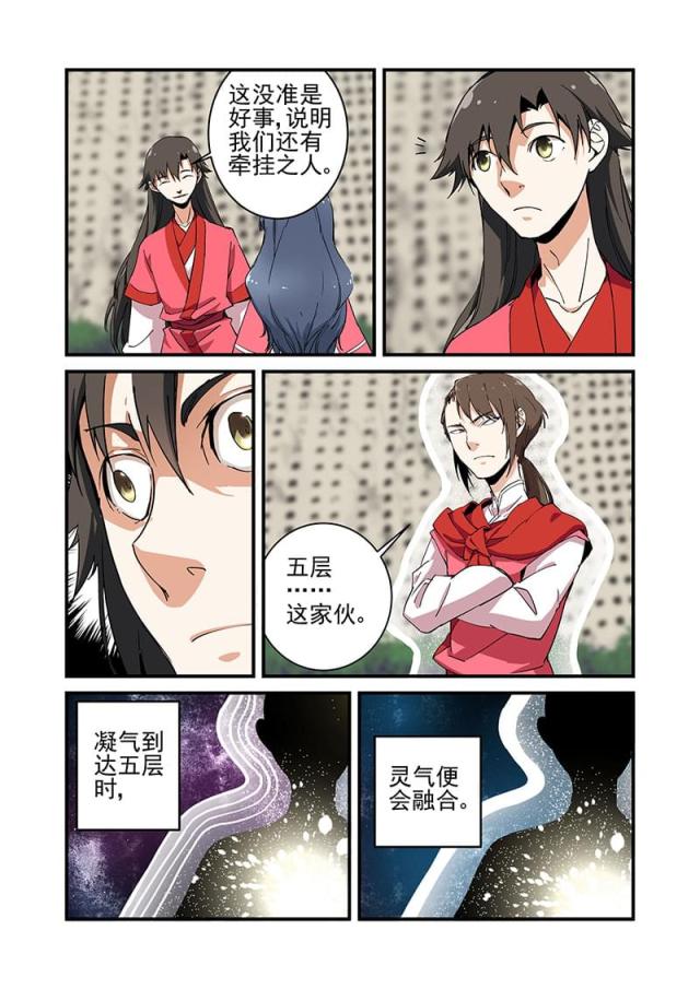 仙逆74集完整版漫画,第60话1图