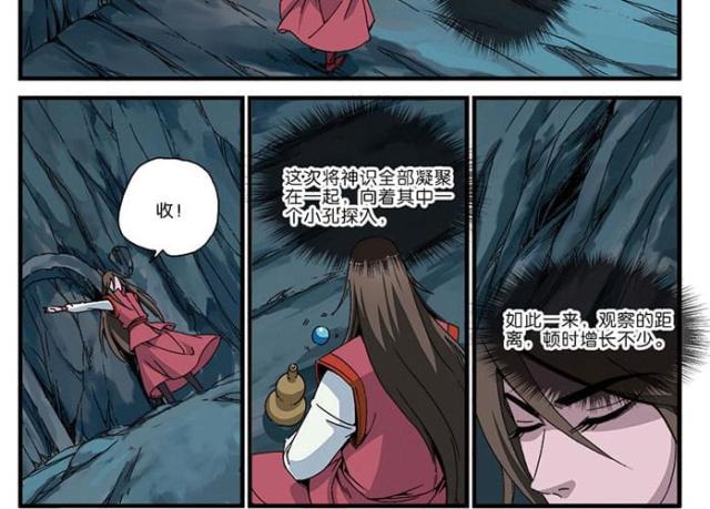 仙逆小说全集解说漫画,第138话2图