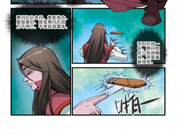 仙逆小说全集解说漫画,第139话2图