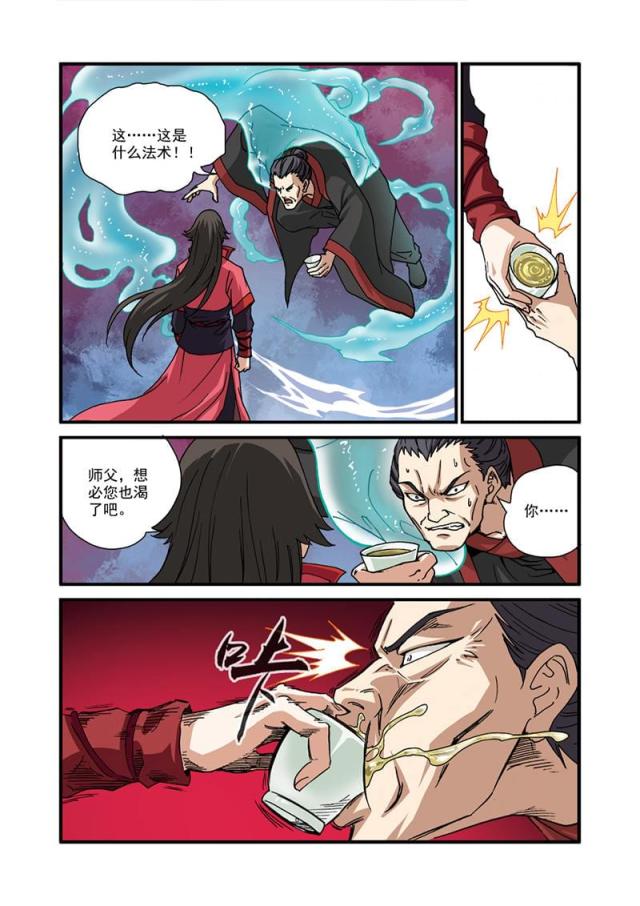 仙逆漫画,第87话1图
