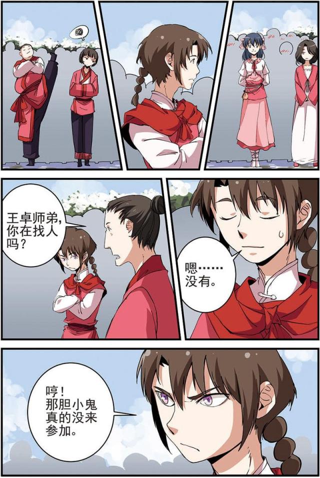 仙逆小说全集解说漫画,第51话1图