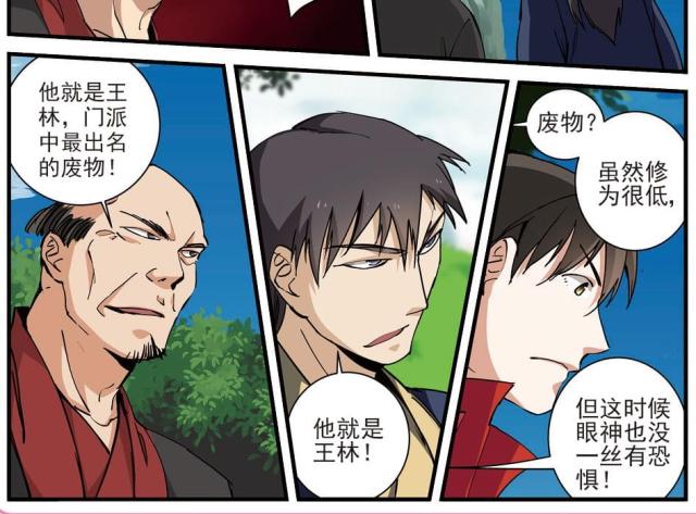 仙逆74集完整版漫画,第83话2图