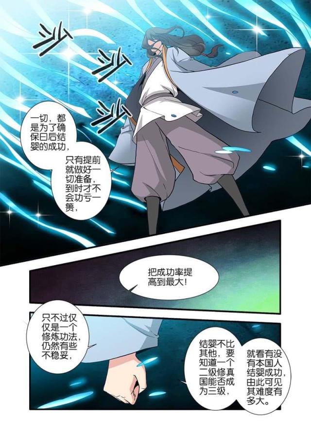 仙逆小说全集解说漫画,第272话2图