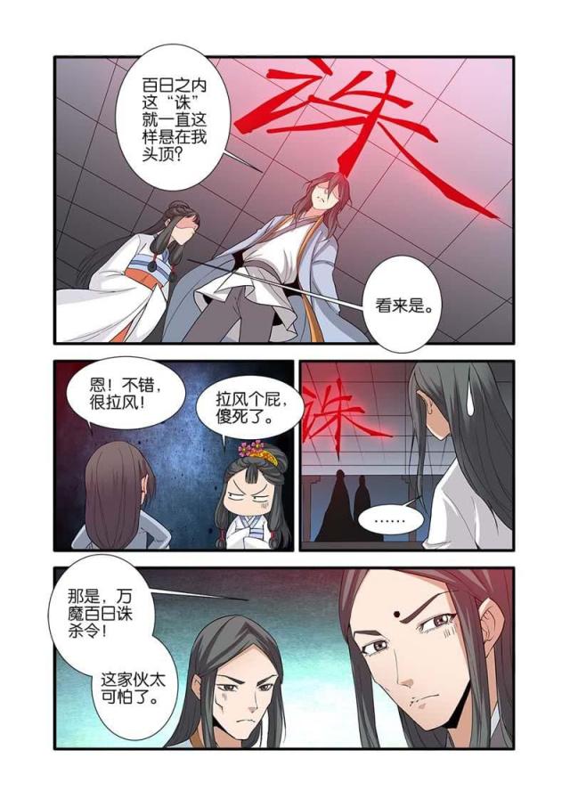 仙逆漫画,第243话1图