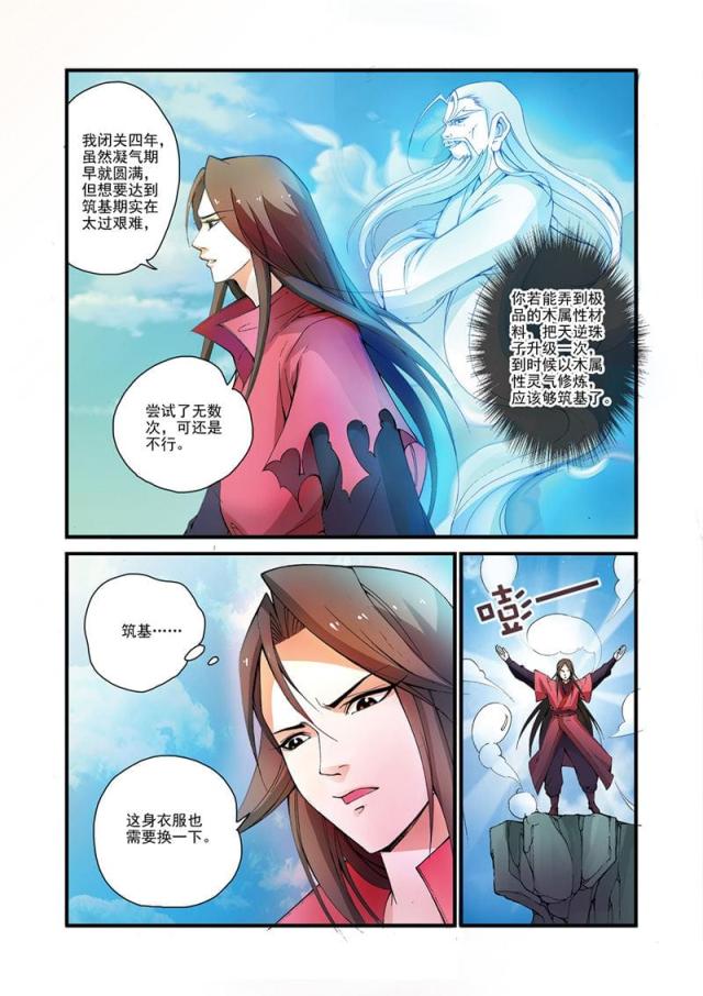 仙逆小说全集解说漫画,第94话1图