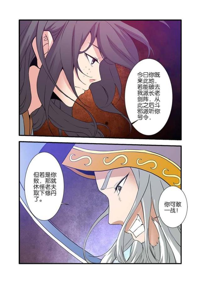 仙逆小说全集解说漫画,第252话1图