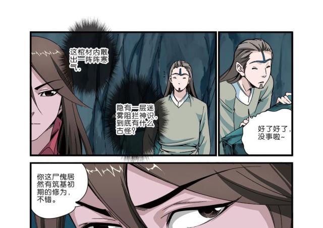 仙逆61漫画,第130话1图
