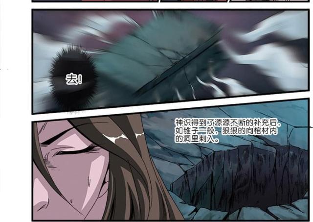 仙逆小说全集解说漫画,第138话2图