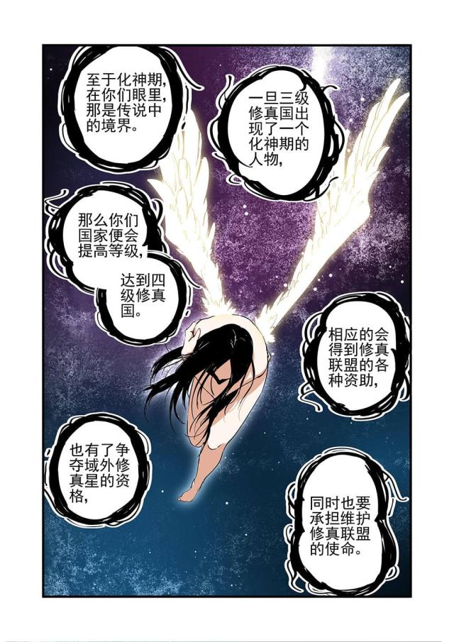仙逆小说全集解说漫画,第68话2图