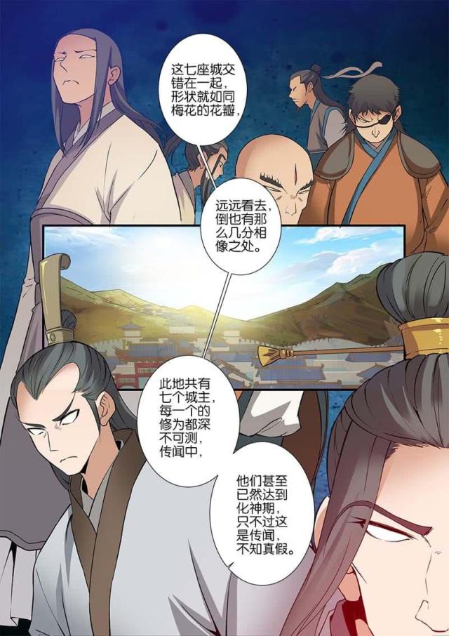 仙逆74集完整版漫画,第267话2图