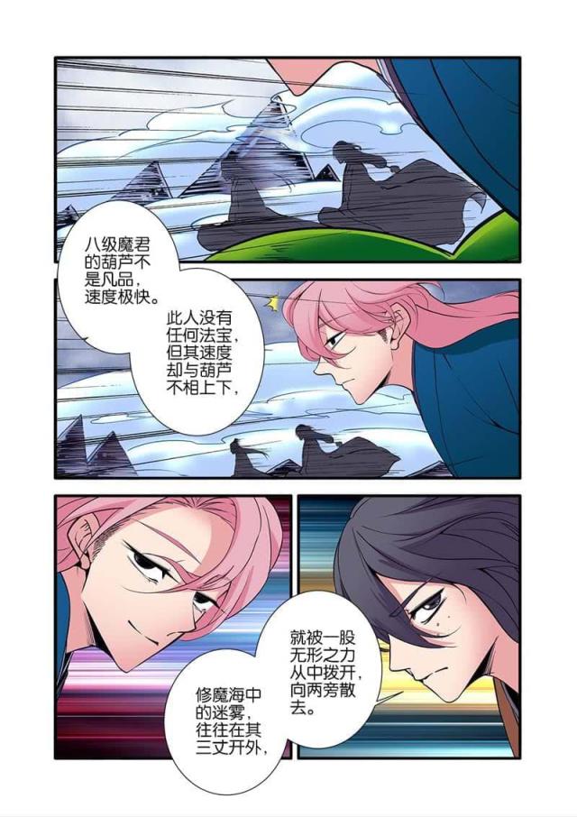 仙逆小说全集解说漫画,第297话1图