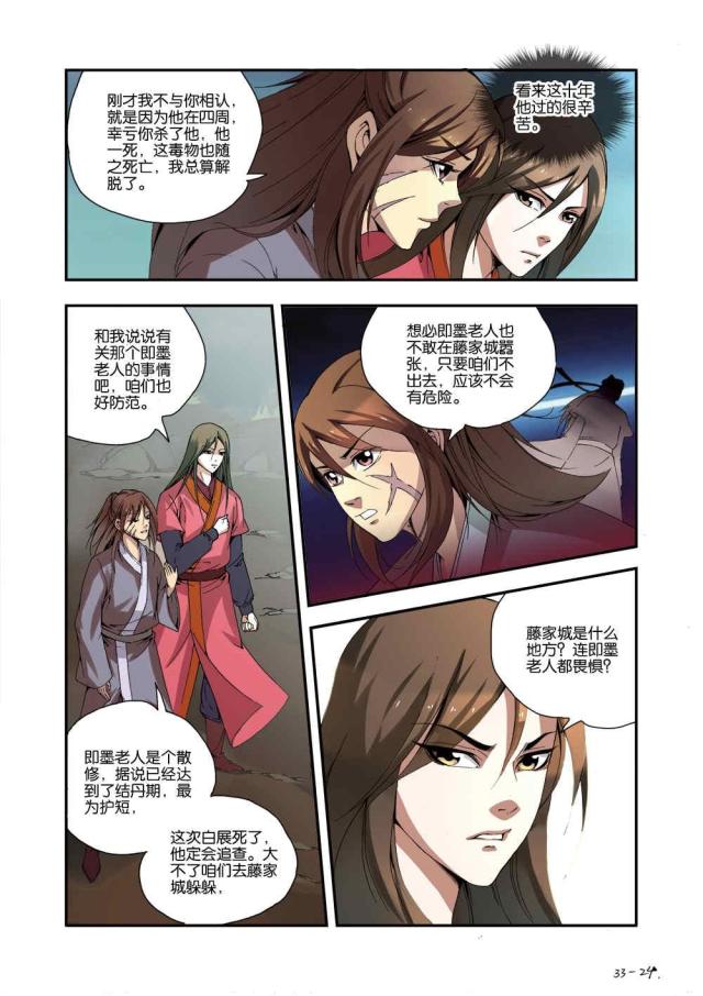 仙逆74集完整版漫画,第102话2图