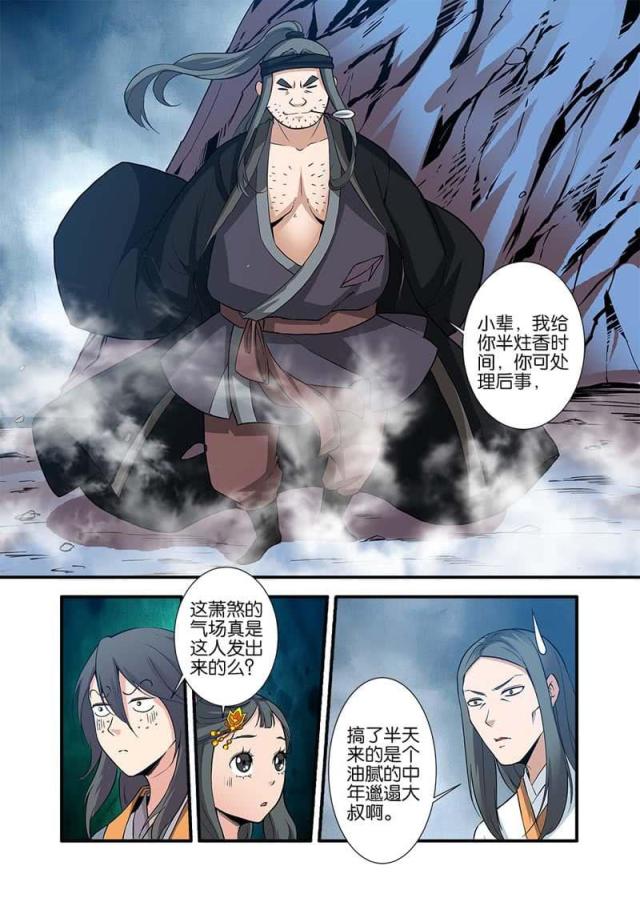 仙逆小说全集解说漫画,第244话2图