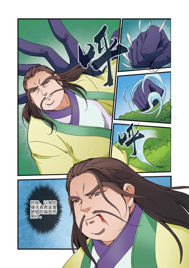 仙逆小说全集解说漫画,第122话2图