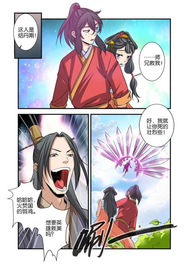仙逆小说全集解说漫画,第215话1图