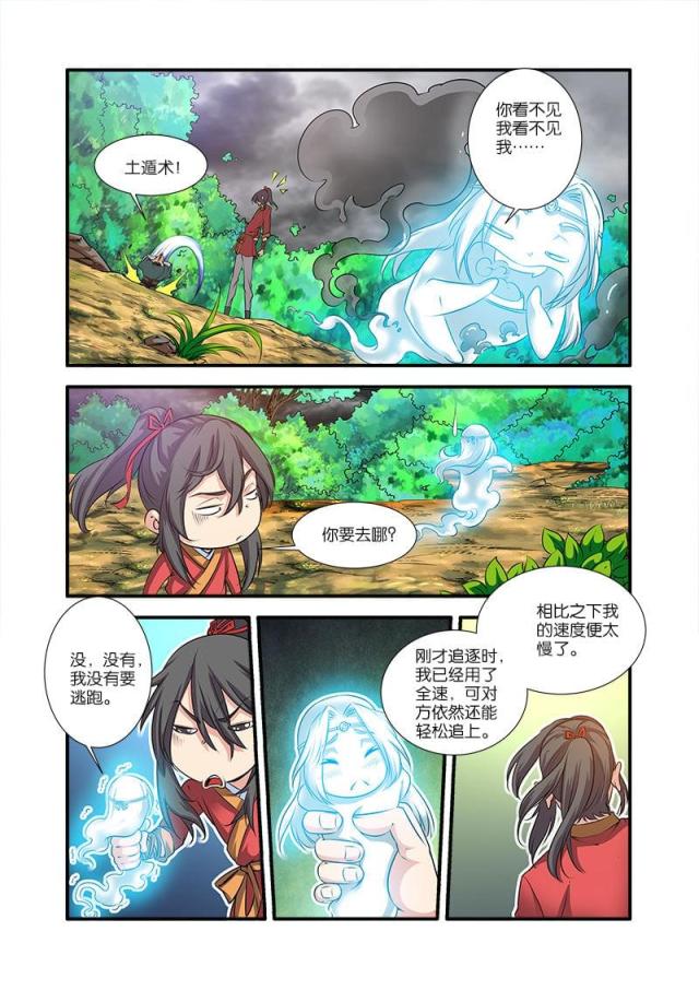 仙逆74集完整版漫画,第197话1图