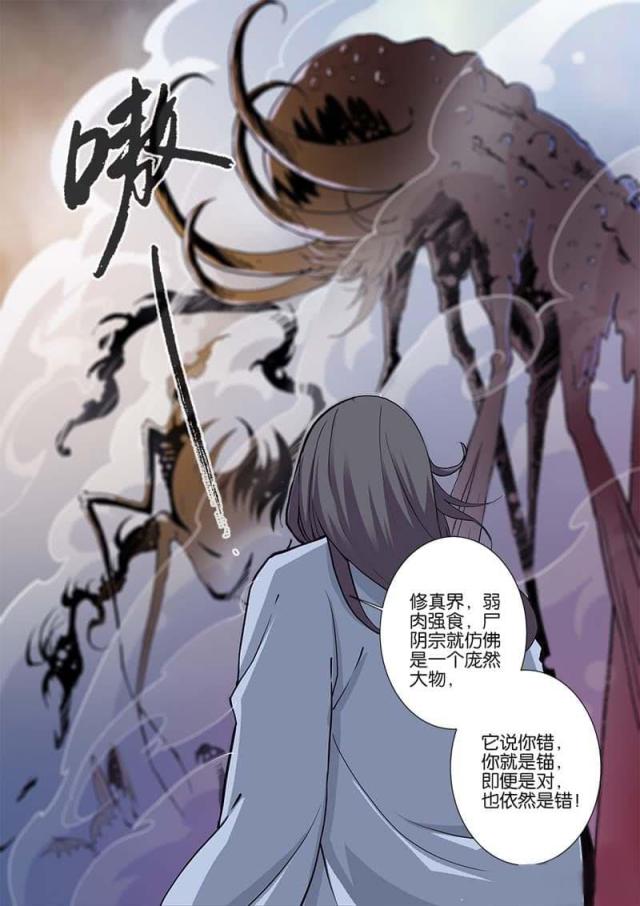 仙逆小说全集解说漫画,第295话1图