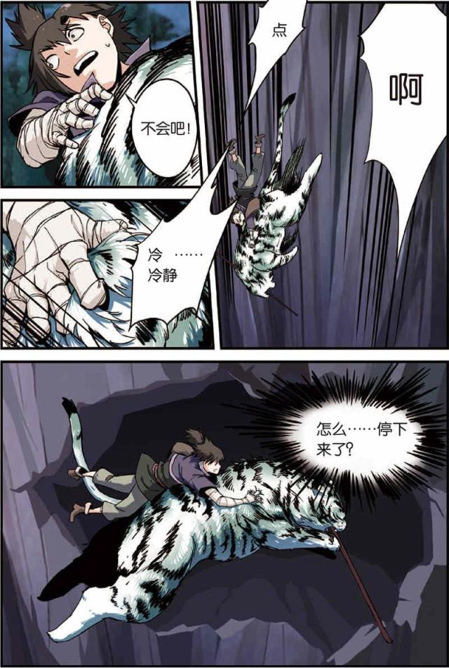 仙逆74集完整版漫画,第9话1图