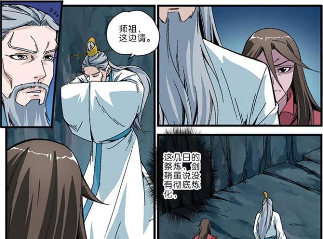 仙逆漫画,第141话1图