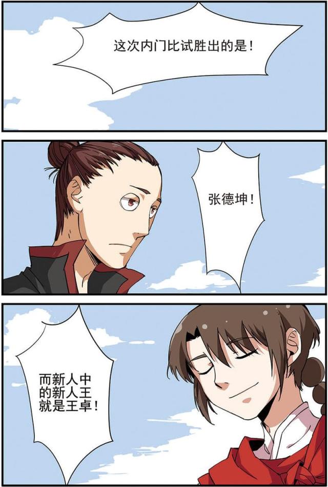 仙逆74集完整版漫画,第51话2图