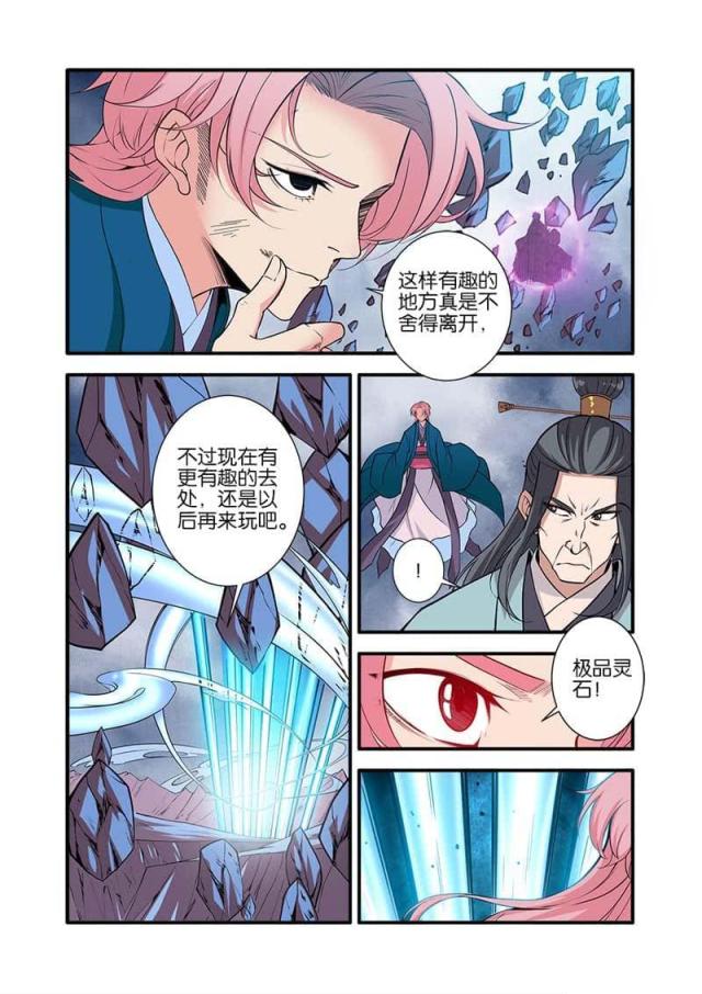 仙逆61漫画,第303话1图