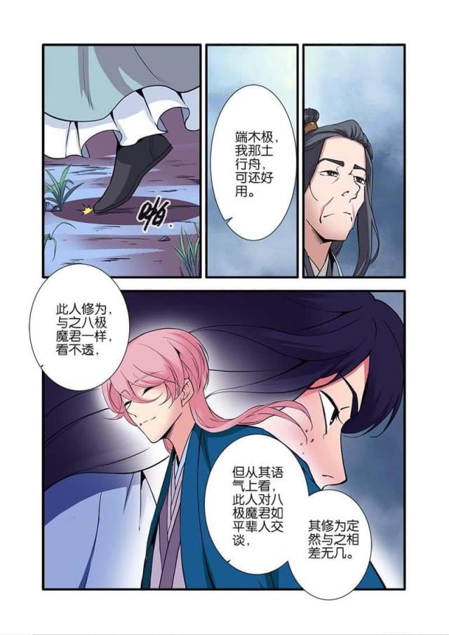 仙逆小说全集解说漫画,第296话2图