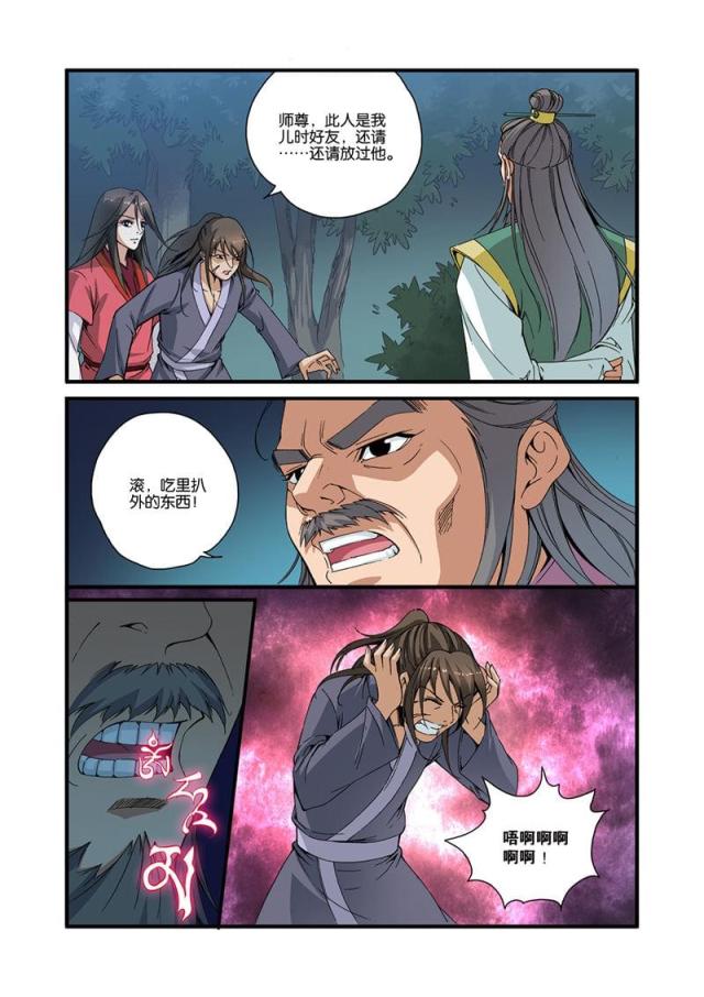 仙逆74集完整版漫画,第99话1图