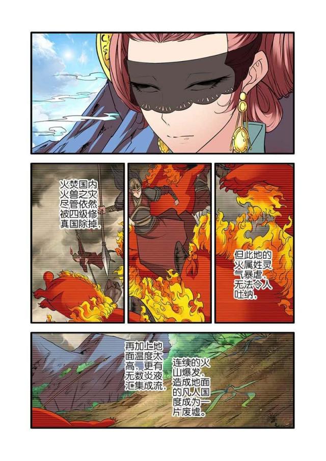 仙逆74集完整版漫画,第267话2图