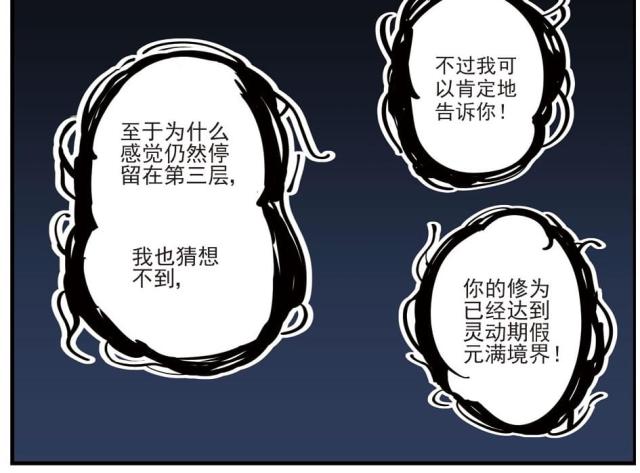 仙逆74集完整版漫画,第84话2图