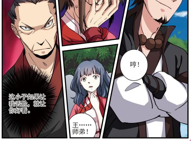 仙逆74集完整版漫画,第83话2图