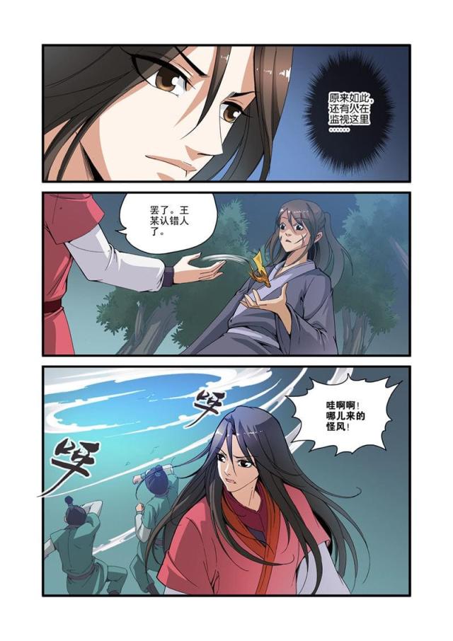 仙逆74集完整版漫画,第99话1图